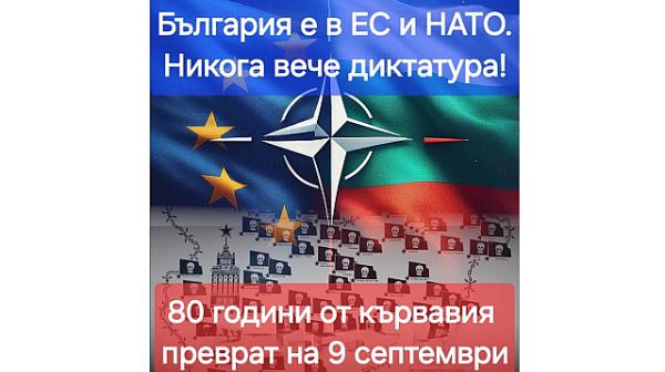 Шествие по случай 80-годишнината от кървавия преврат на 9-ти септември, 1944 г.