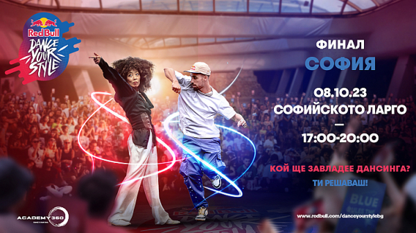Топ 16 танцьора в България се изправят един срещу друг на 8-ми октомври на финала на Red Bull Dance Your Style