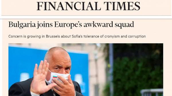 Financial Times с нова обширна статия - за корупцията, кюлчетата и проблемите на ЕС