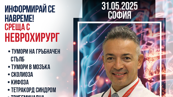 Информирай се навреме: среща с проф. д-р Зафер Токташ в София – 31.05.2025 г.!
