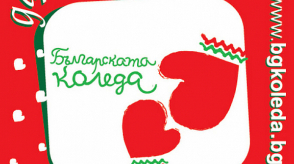 Благотворителният спектакъл „Българската Коледа“ ще се излъчи тази вечер