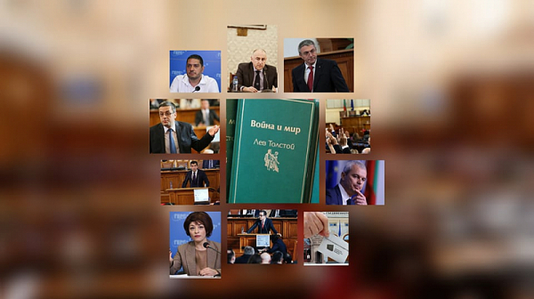 Парламентът за 3 месеца изприказва „Война и мир“ два пъти