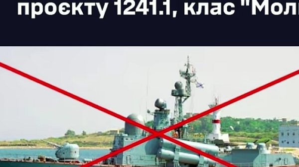 Украинският флот:  Потъването на ракетния катер 
