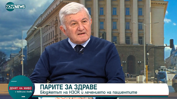 Проф. Григор Димитров: Бюджетът на НЗОК през 2025 г. е прекрасна мечта за нас