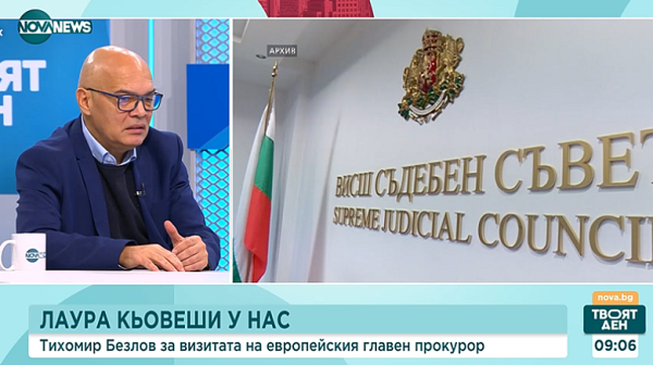 Тихомир Безлов: За Кьовеши е важно България да подкрепя Европейската прокуратура