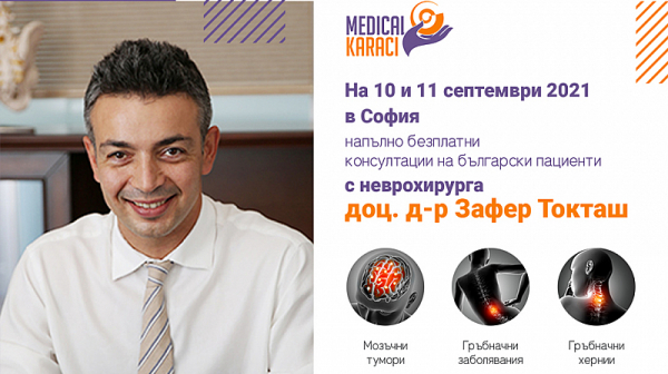 Неврохирургът доц. д-р Токташ отново в София на 10 и 11 септември за безплатни консултации на пациенти с гръбначни заболявания