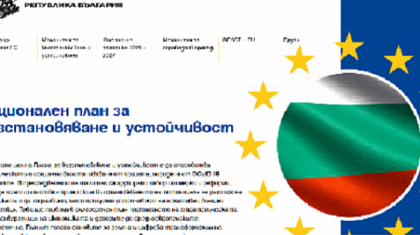 България подписа ключово споразумение свързано с Плана за възстановяване