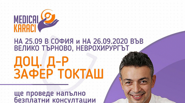 На 25 септември в София и 26 септември 2020 във Велико Търново, неврохирургът доц. д-р Токташ ще проведе  безплатни консултации за българските пациенти.