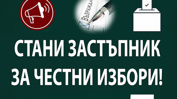 Възраждане: Не разчитай друг да защити вота ти в изборния ден