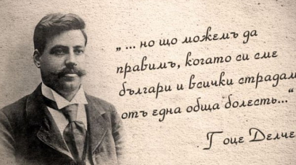 Смъртта на Гоце Делчев, водач на поробените българи – на млади и стари, бедни и богати /видео/