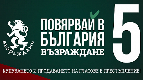 Възраждане: България е държава със славно минало, която може да има и славно бъдеще, но само ако повярваме в това