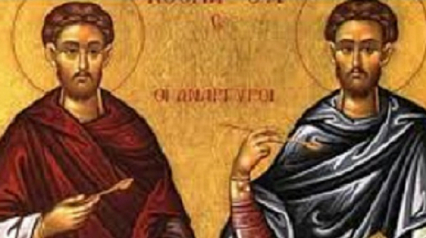 Днес е ден на Светите братя лечители Козма и Дамян