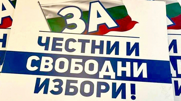 Протест срещу връщането на хартиената бюлетина на 18-ти ноември