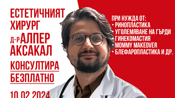 Безплатни консултации с пластичния хирург д-р Алпер Аксакал на 10.02.2024 г. в София 