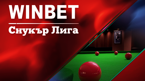 WINBET e основен партньор на първата българска снукър лига