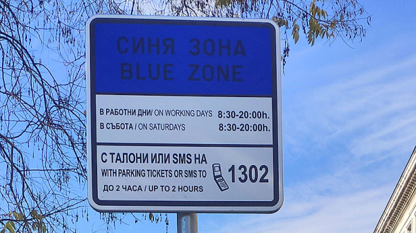Съдът спря поскъпването на платеното паркиране в София