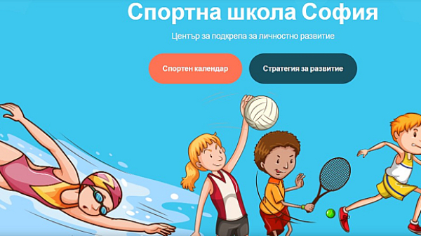 25 години спортни мечти и постижения: ЦПЛР – Спортна школа „София“ празнува юбилей