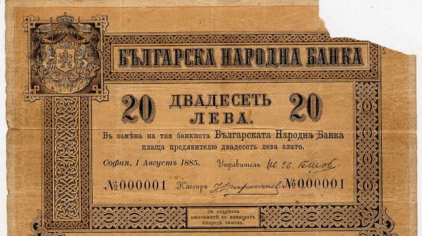 На 1 август през 1885 г. е отпечатана първата българска банкнота