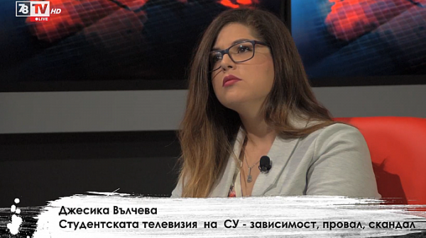 Джесика Вълчева: Никой не може да каже защо студентската телевизия не работи...