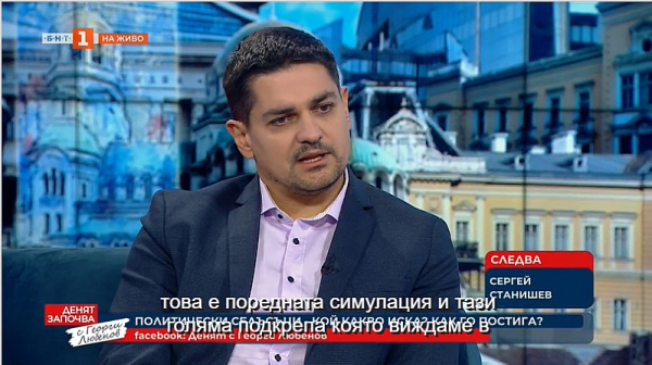 Радостин Василев: Президентска република е неприемлив вариант, защото ще се стигне до диктатура