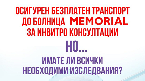 Пътувайте безплатно до Истанбул със ЗИЦ “Медикъл Караджъ“ и направете безплатна консултация с ин витро специалистите на Болница Мемориал!