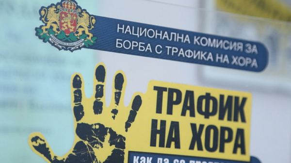 ЕК: Най-често жертва на трафик на хора стават граждани на Румъния, Франция, Италия, България и Полша