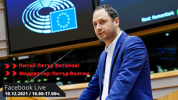 Питай Петър Витанов – евродепутатът отговаря на въпроси във Facebook