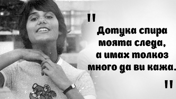 Преди 40 години отлетя към небето поетесата Петя Дубарова