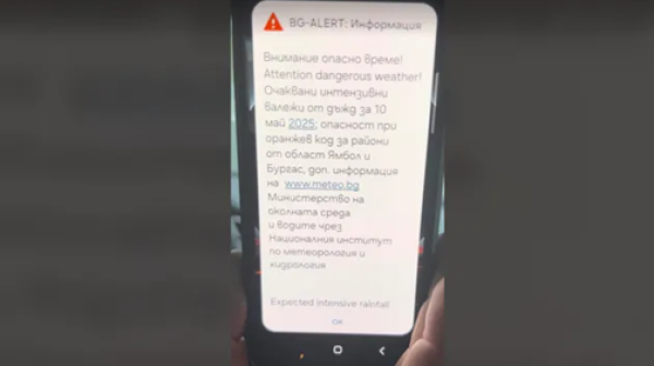 BG-Alert проработи: Предупреди за опасно време в Ямбол и Бургас