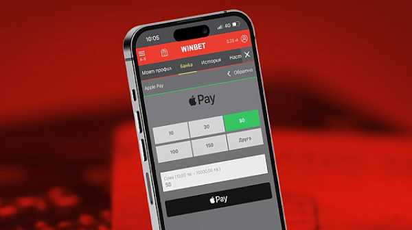 WINBET вече приема депозити през Apple Pay