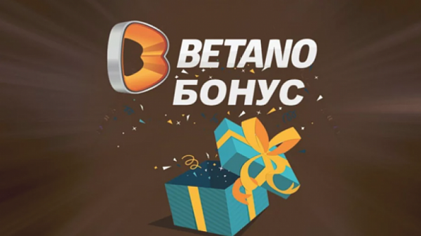 Добри ли са бонусите за България в новия букмейкър Betano?