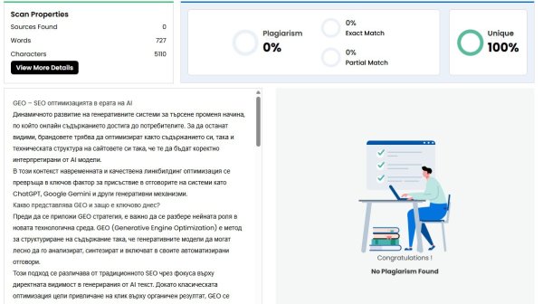 GEO – SEO оптимизацията в ерата на AI