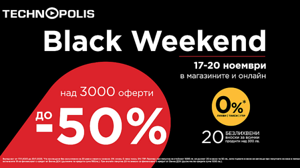 Намаления до -50% на Black Weekend в Технополис