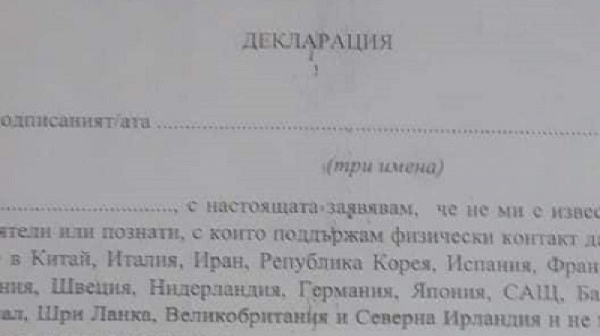Ченалова: Декларацията, която се попълва по месторабота, няма правна стойност
