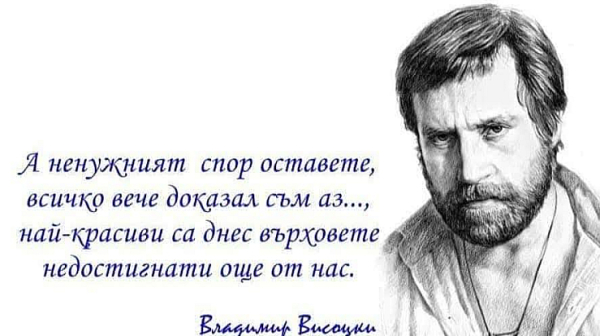 Да си спомним Висоцки! На него е кръстен и астероид