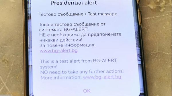 Без паника: Тестват системата BG-Alert на 1 април