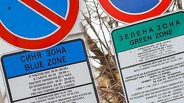 Работно време на синя и зелена зона по Великден в София