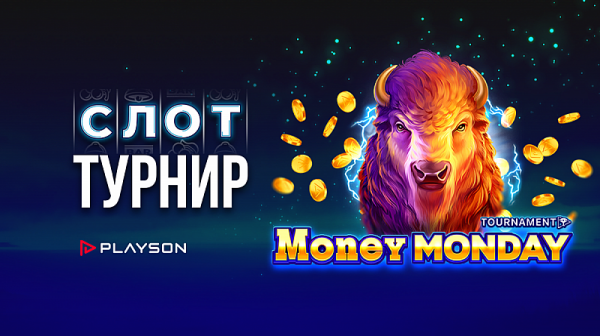 Понеделниците са по-забавни с турнира Money Monday на WINBET и PLAYSON