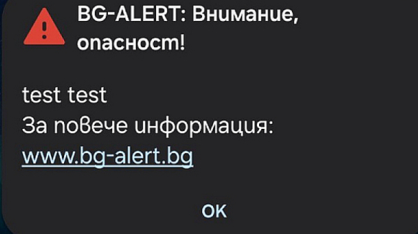 МВР: Човешка грешка е причината за пуснатото вчера SMS съобщение за бедствие BG Alert