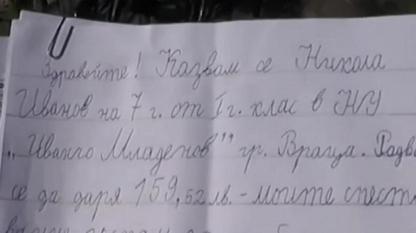 7-годишният Коки дари спестяванията си на болницата във Враца