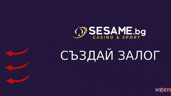 Как се ползва опцията Създай залог в Sesame.bg
