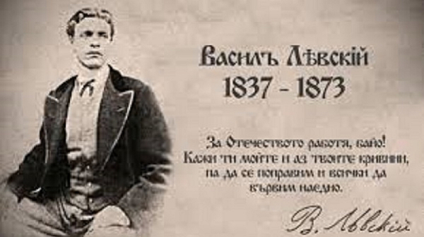 18 юли 1837 г: Честваме 186 години от рождението на Васил Левски