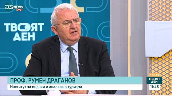 Проф. Румен Драганов: Идват намаления в туризма, които ще усилят продажбите