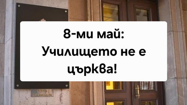 „Училището не е църква“: Граждани излизат срещу новия предмет по религия