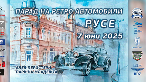 Русе посреща автомобилната класика с XI Парад на ретро автомобили