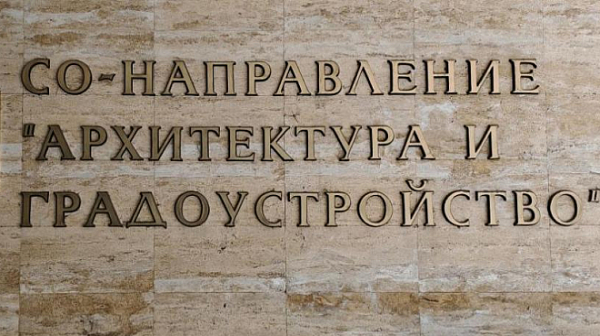 Терзиев освободи двама началници от Направление „Архитектура и градоустройство“