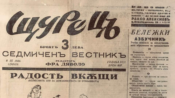 Райко Алексиев и „Щурец“. 81 г. след като комунистите решиха, че талантът на смеха е враг