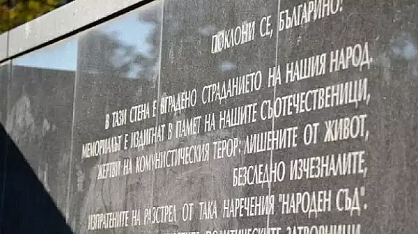 1 февруари 1945 г. – насилието става закон. Памет за жертвите на комунизма, урок срещу повторението