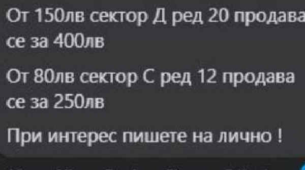 Продават на черно на тройна цена билетите за Джокович - Григор