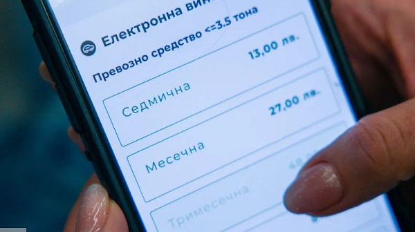 МРРБ предлага 24-часова винетка – глобите също се променят